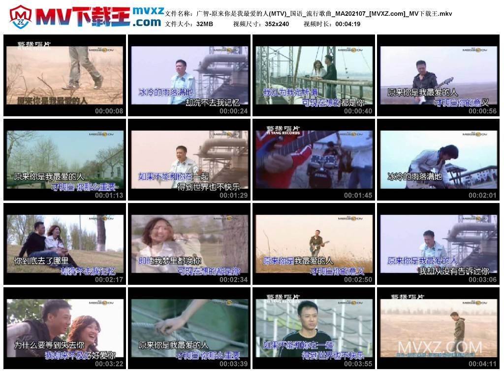 广智-原来你是我最爱的人(MTV)_国语_流行歌曲_MA202107
